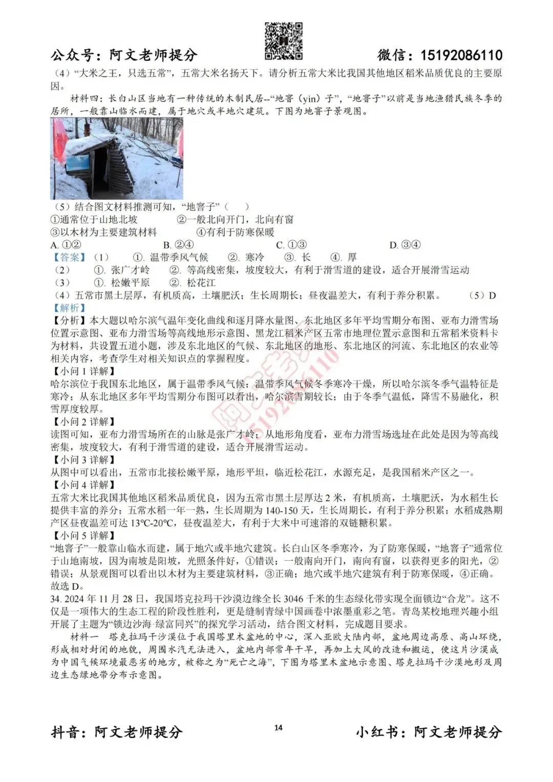 阿文中考第55套2025中考一模地理李沧黄岛胶州平度(含答案)无水印可下载 第26张