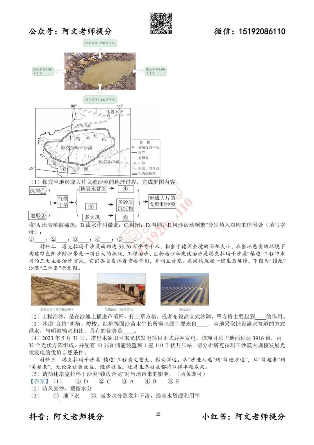 阿文中考第55套2025中考一模地理李沧黄岛胶州平度(含答案)无水印可下载 第27张