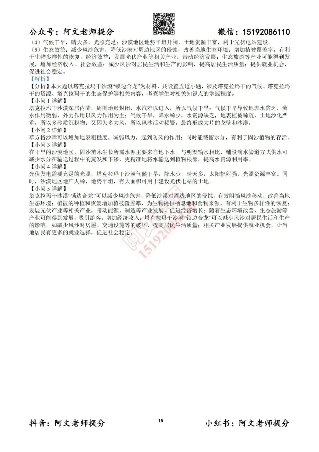 阿文中考第55套2025中考一模地理李沧黄岛胶州平度(含答案)无水印可下载 第28张