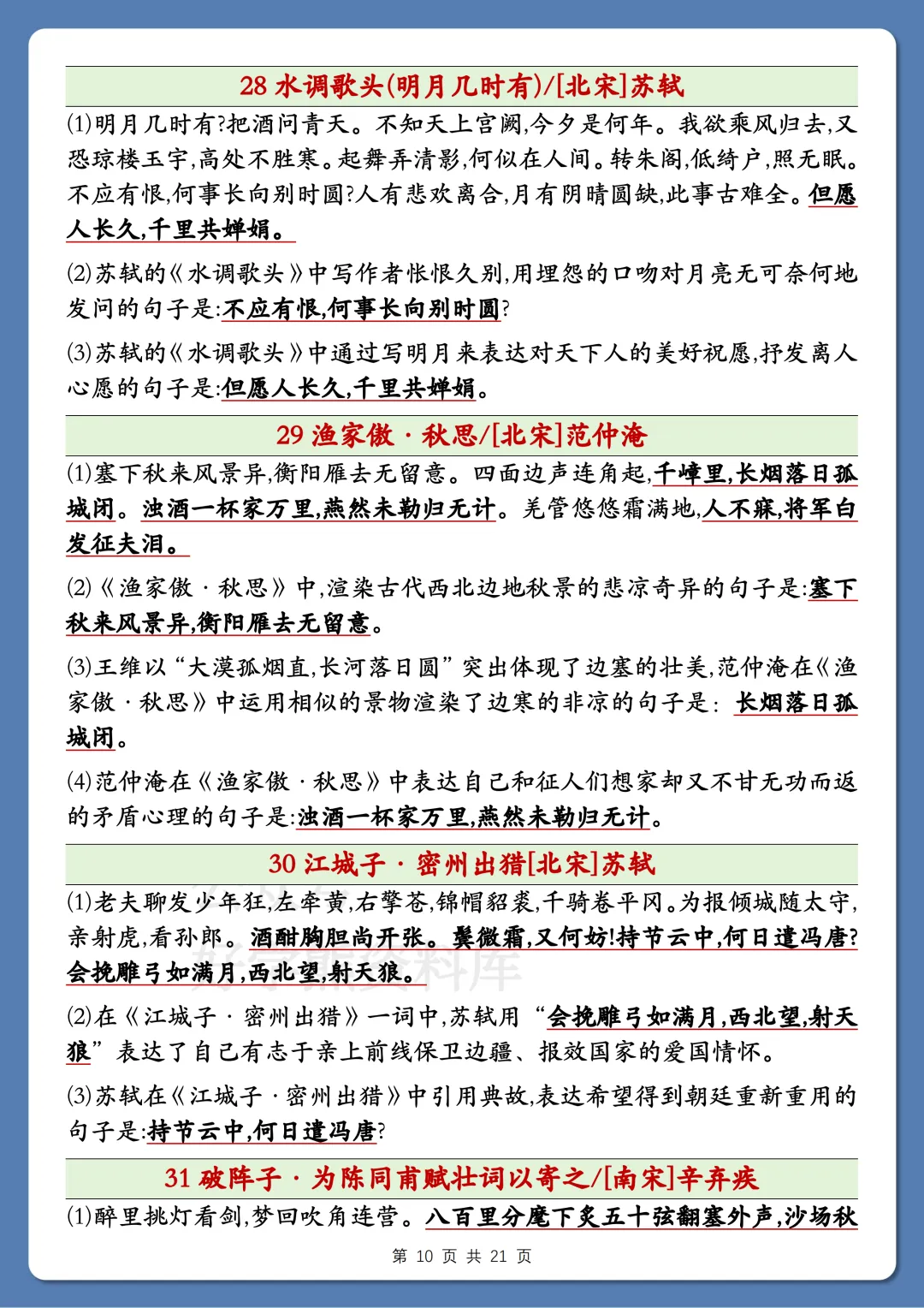 【开学预习】2026中考语文古诗词考点超全汇总 第10张