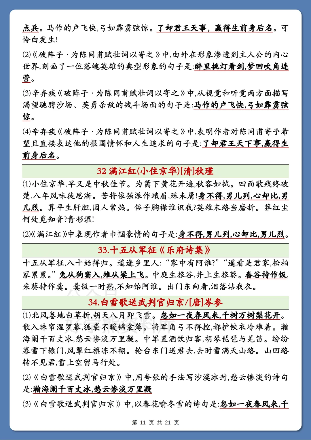 【开学预习】2026中考语文古诗词考点超全汇总 第11张