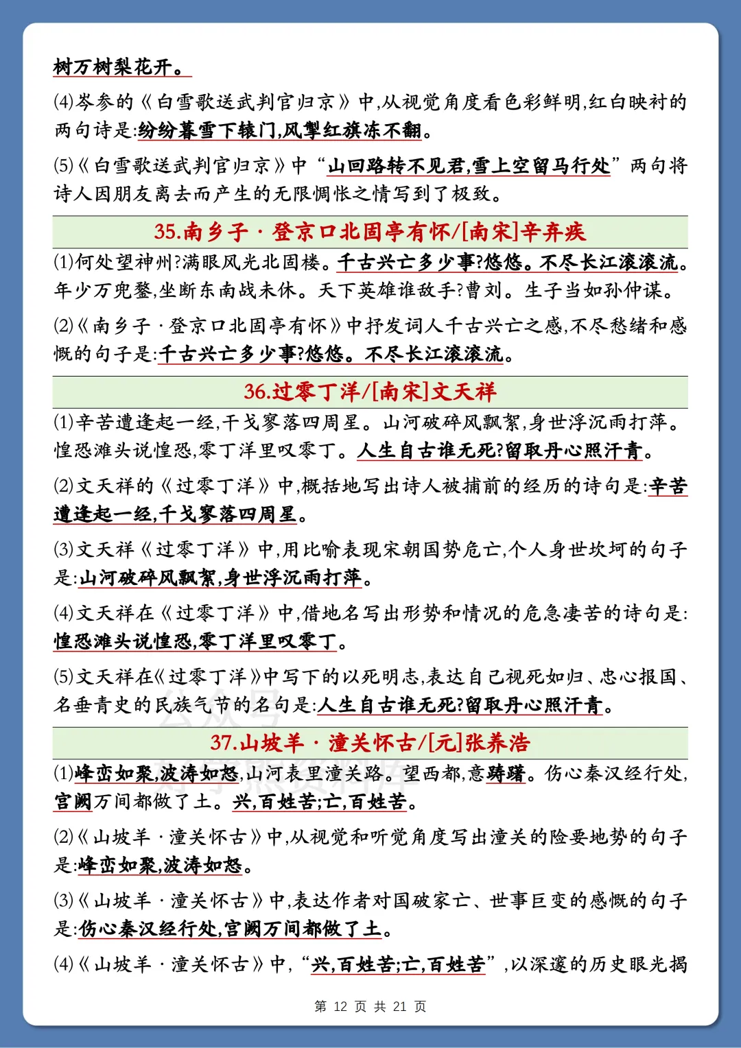 【开学预习】2026中考语文古诗词考点超全汇总 第12张