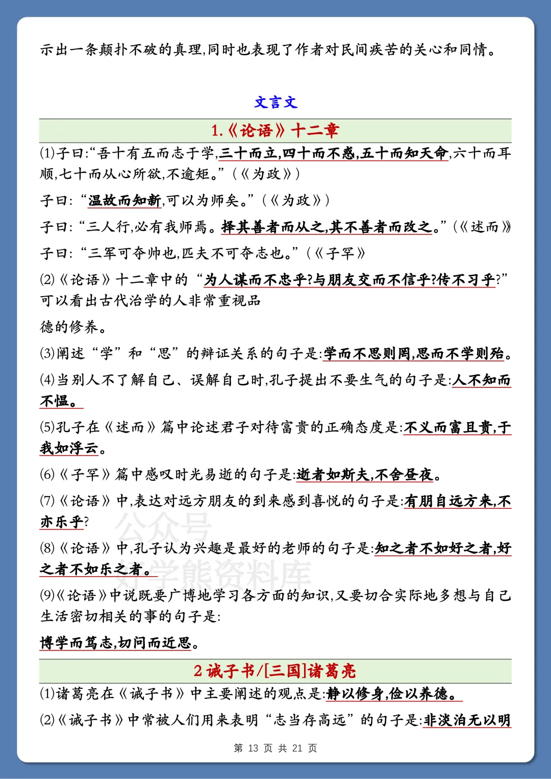 【开学预习】2026中考语文古诗词考点超全汇总 第13张
