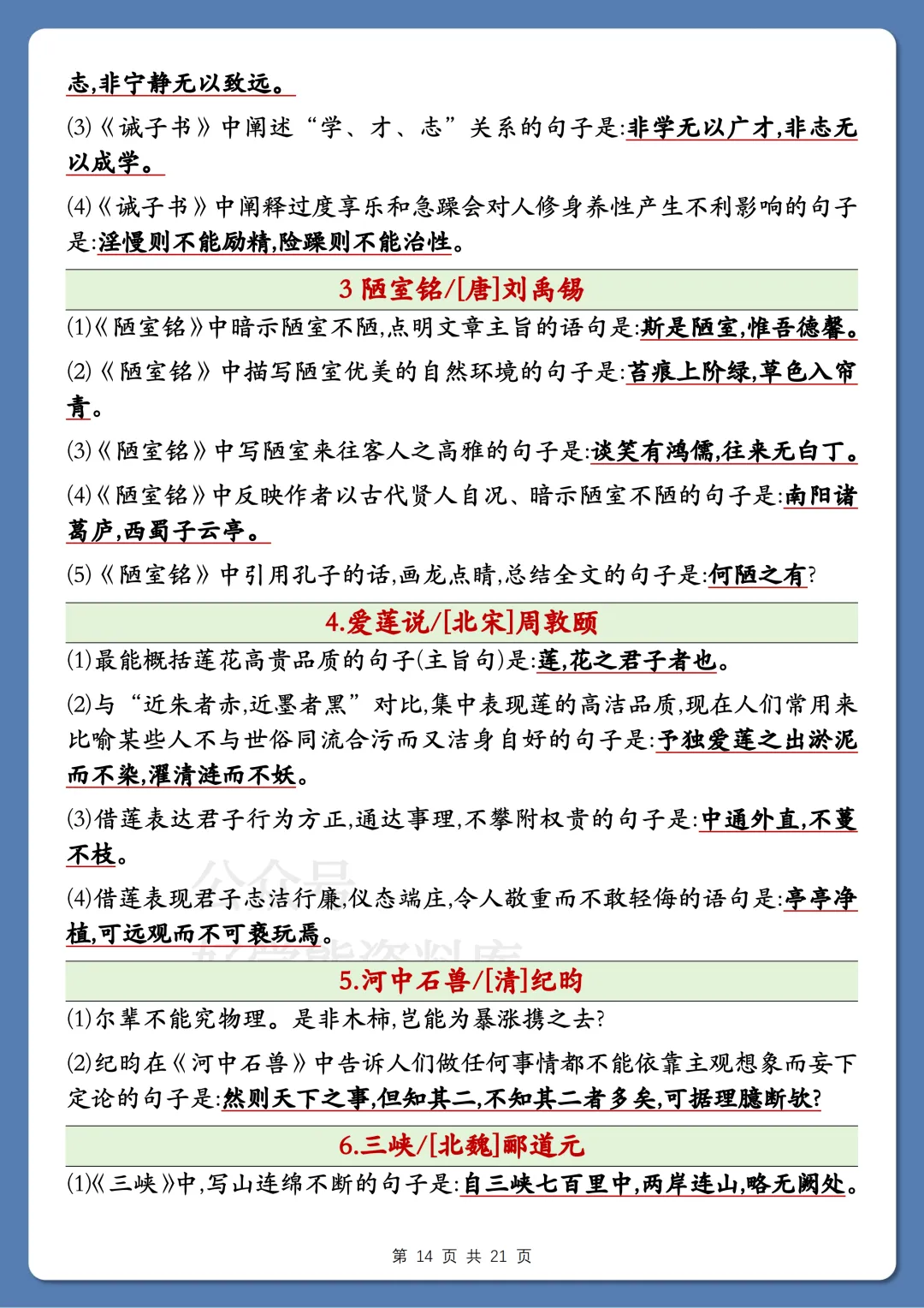 【开学预习】2026中考语文古诗词考点超全汇总 第14张