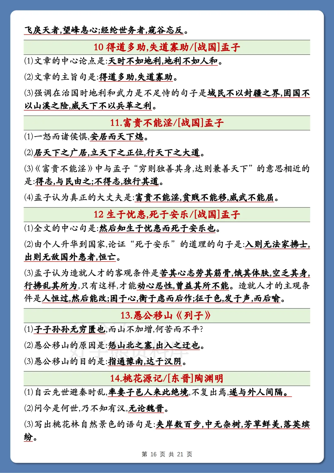 【开学预习】2026中考语文古诗词考点超全汇总 第16张