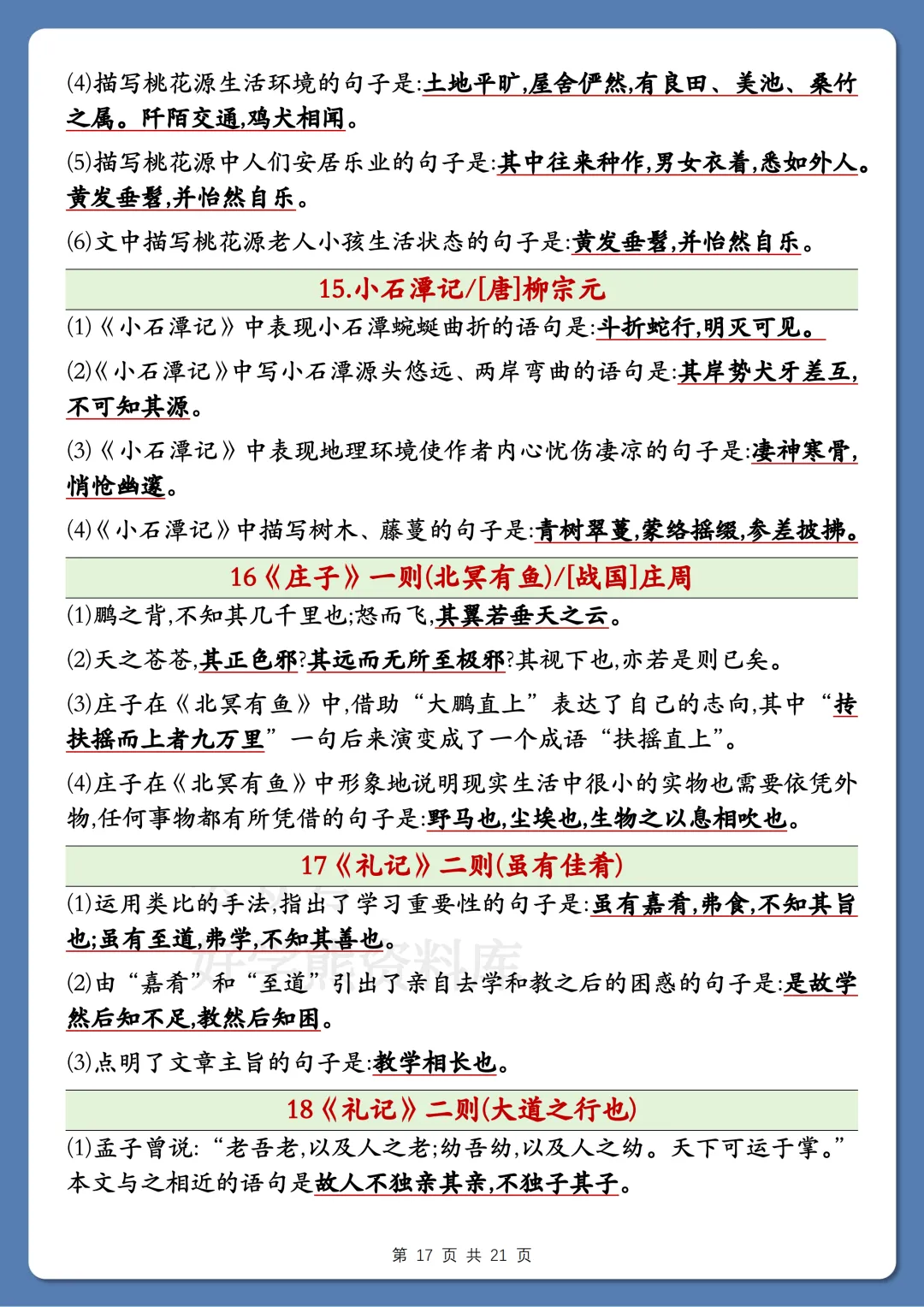 【开学预习】2026中考语文古诗词考点超全汇总 第17张