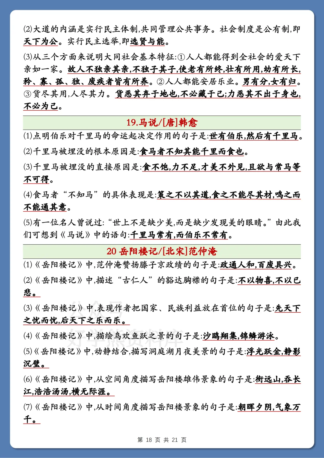 【开学预习】2026中考语文古诗词考点超全汇总 第18张