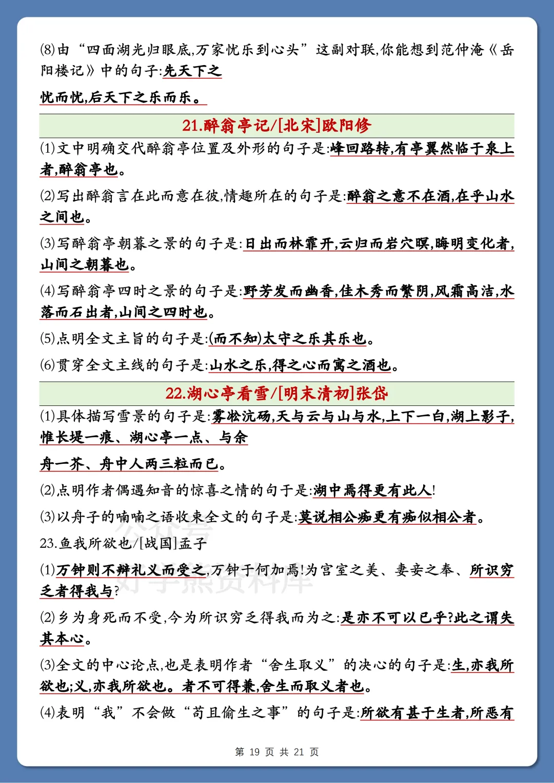 【开学预习】2026中考语文古诗词考点超全汇总 第19张