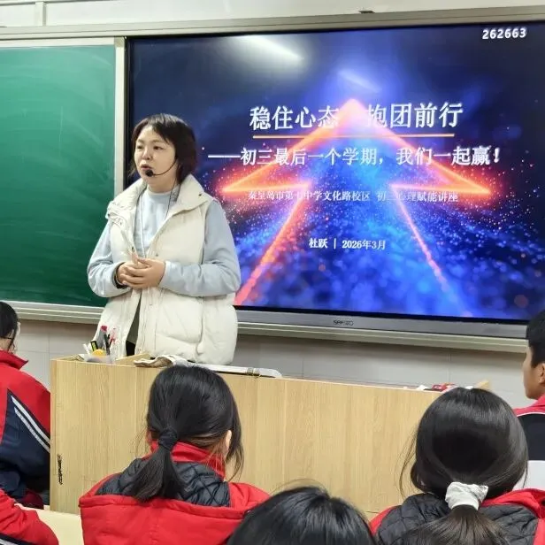 初三身心赋能,蓄力迎战中考——秦七中文化路校区初三开学第一课 第8张