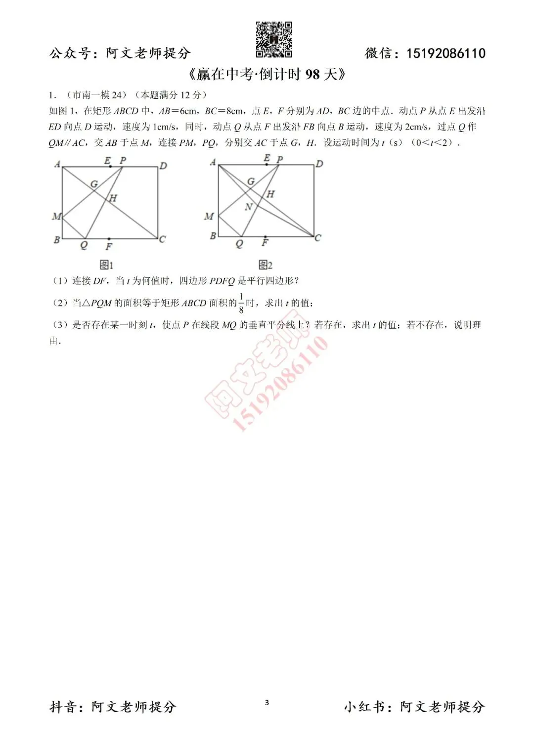赢在中考倒计时第98天(含答案) 第1张