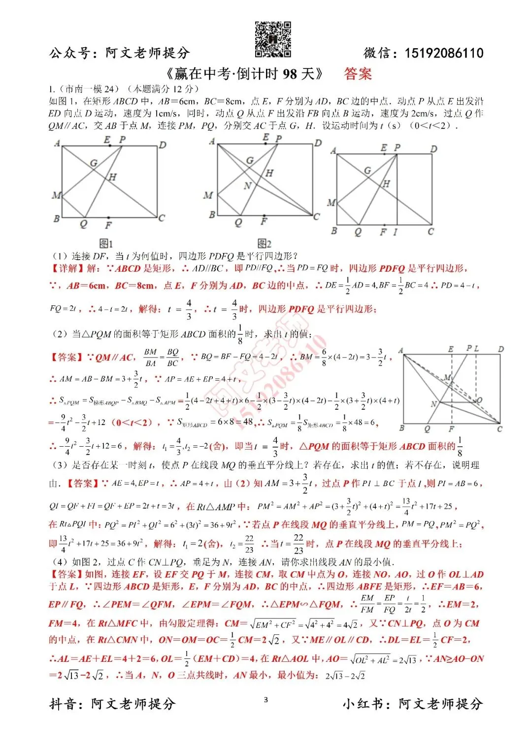 赢在中考倒计时第98天(含答案) 第2张