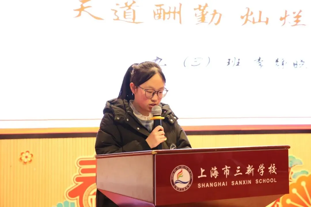 【和美教育·中考视线】以骐骥之志 赴中考之约——上海市三新学校2026届初三开学动员大会 第11张