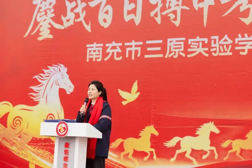 鏖战百日搏中考 策马扬鞭创辉煌——南充市三原实验学校初2026级百日誓师大会 第20张