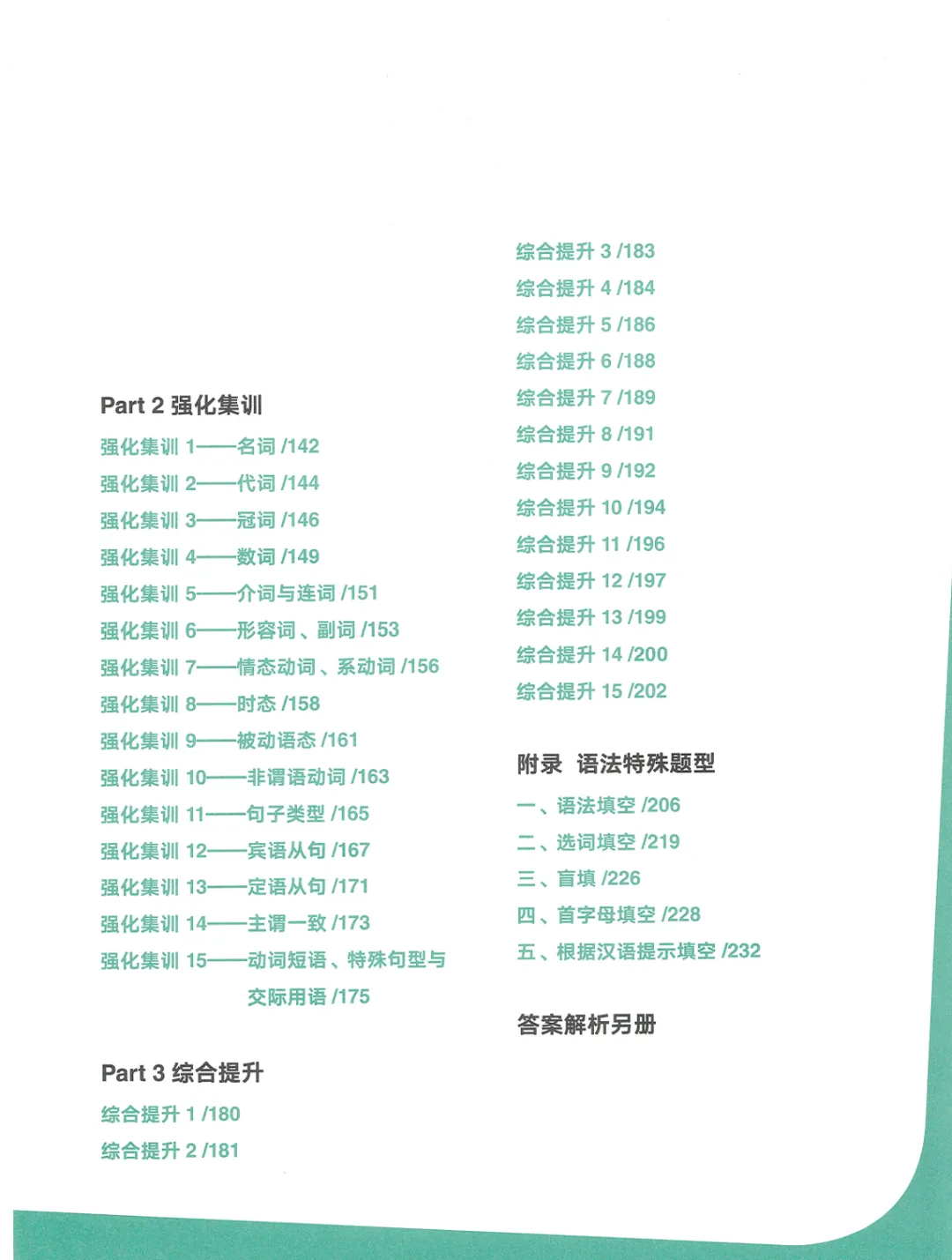 招生 | 中考语法攻坚班 第2张