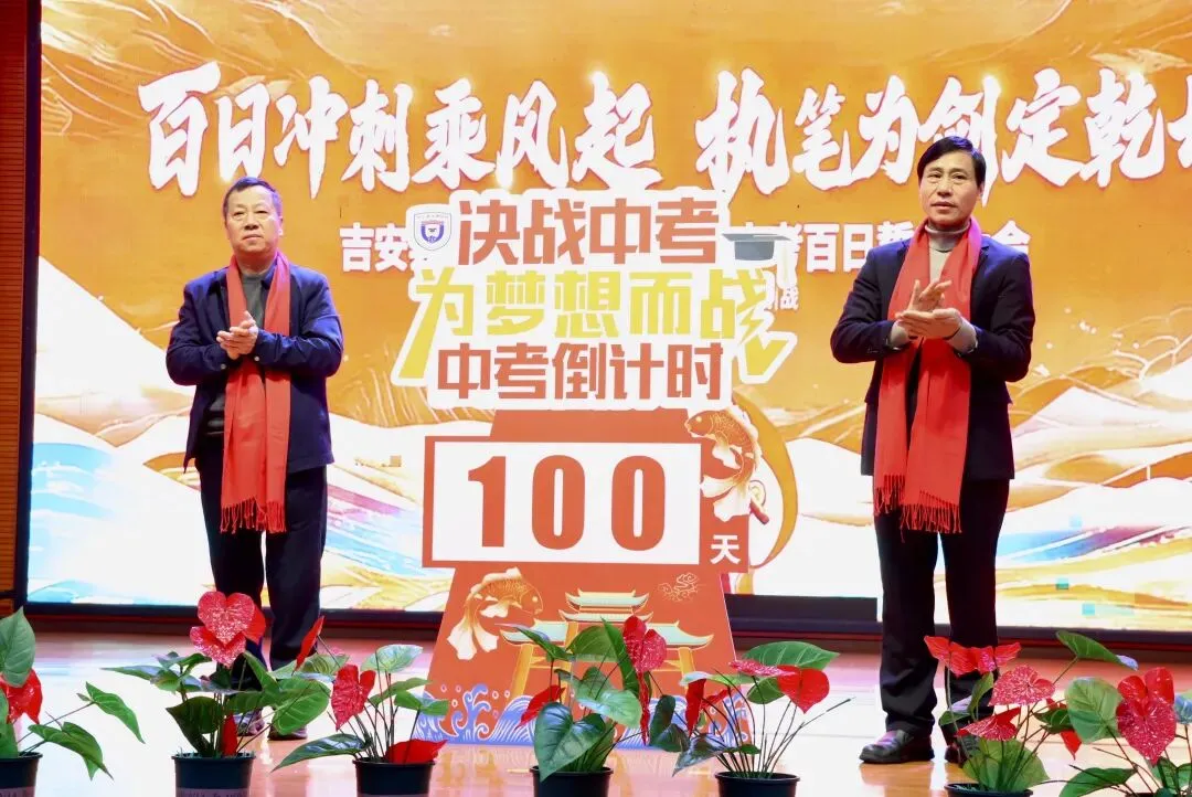 中考倒计时100天|| 在这个夏天,让世界看见我们 第10张