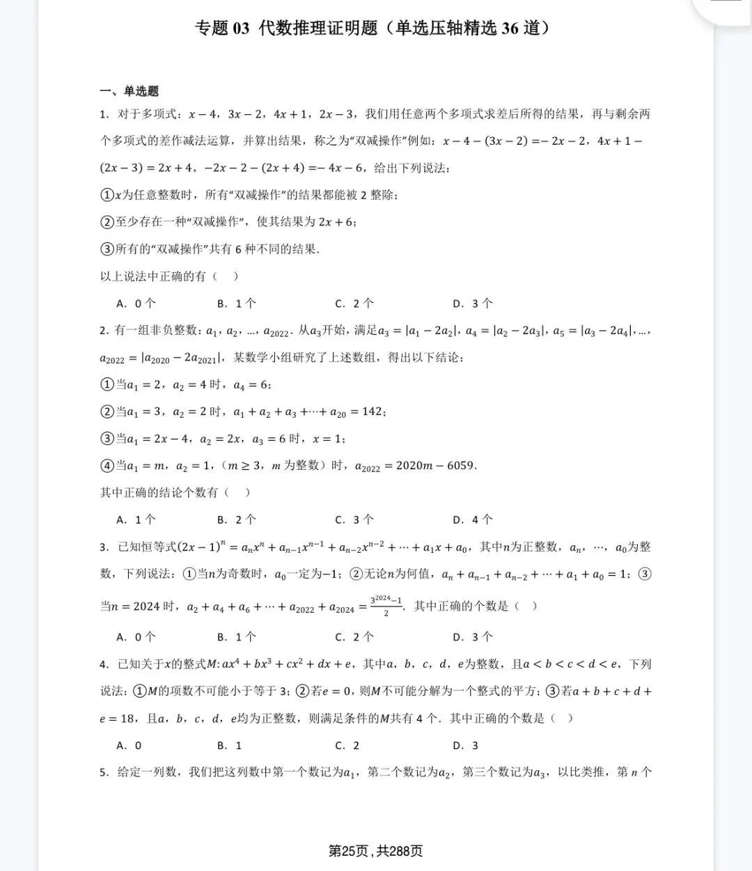 中考专题:代数推理题 第2张