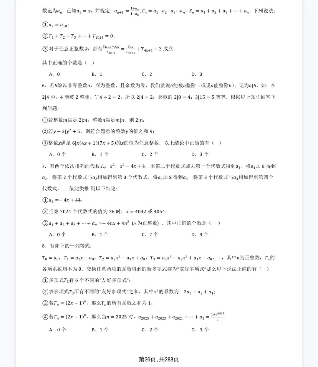 中考专题:代数推理题 第3张