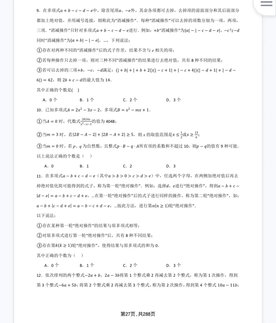 中考专题:代数推理题 第4张