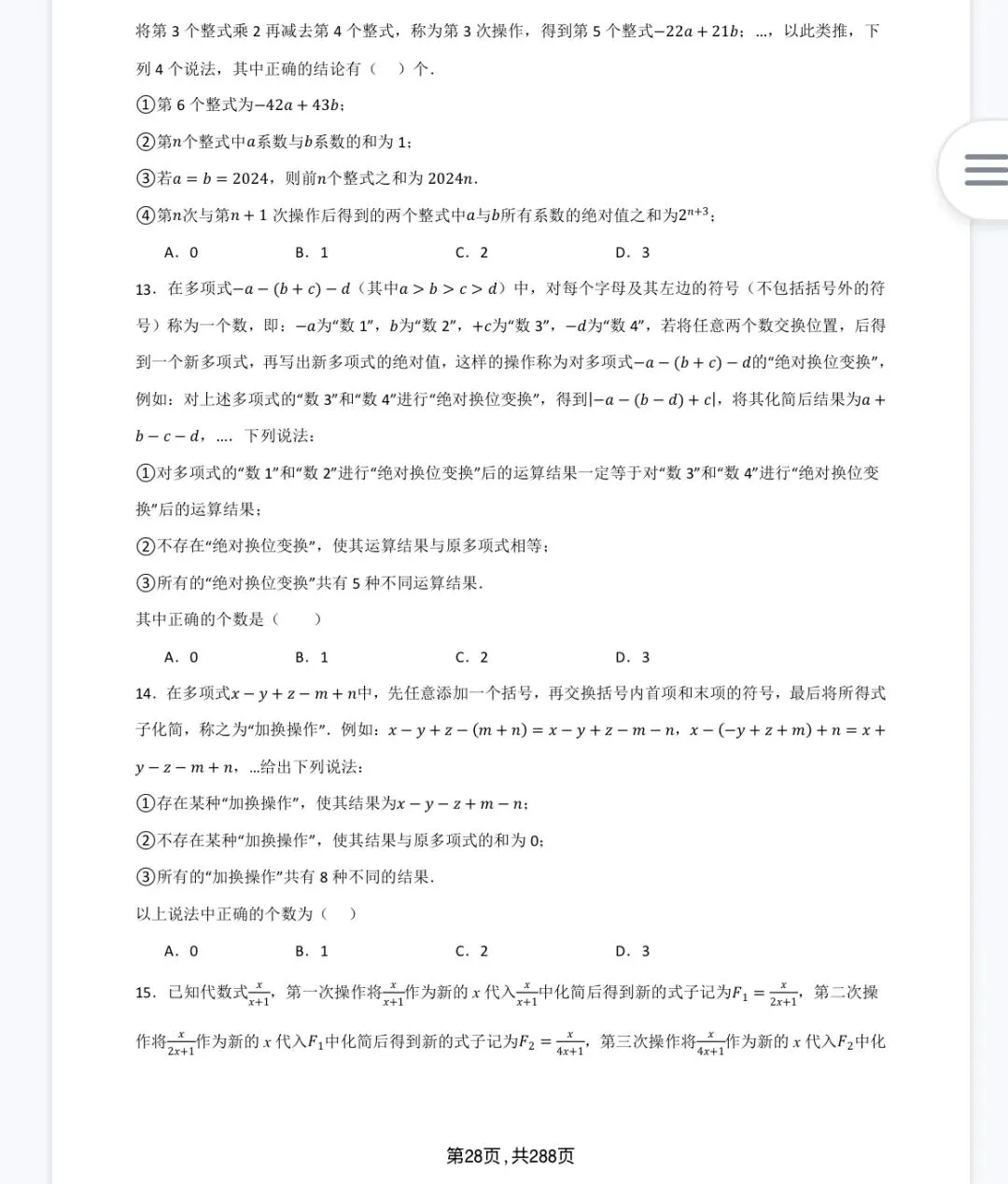 中考专题:代数推理题 第5张