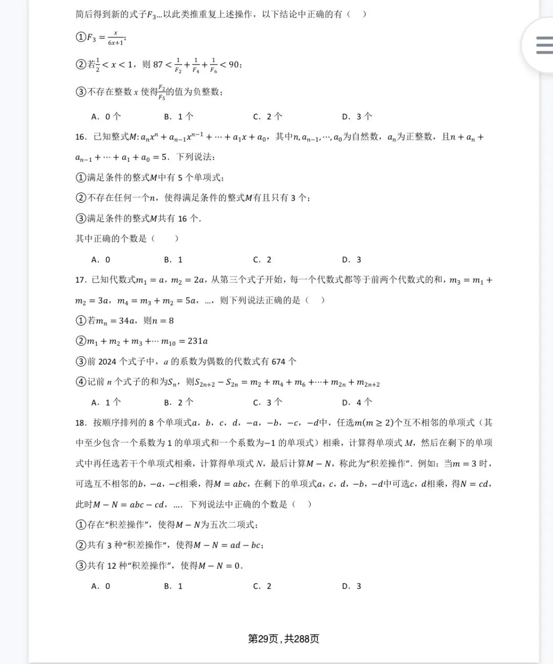 中考专题:代数推理题 第6张