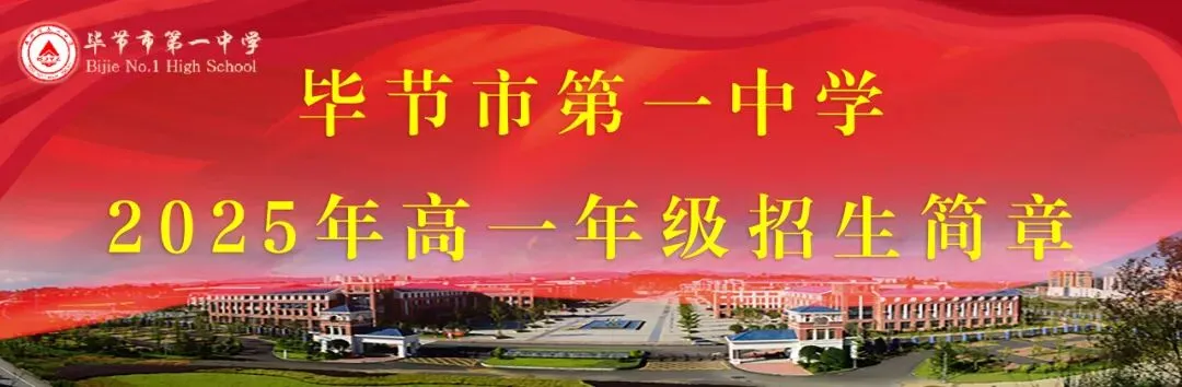 事关中考!毕节市教育局发布公告! 第3张