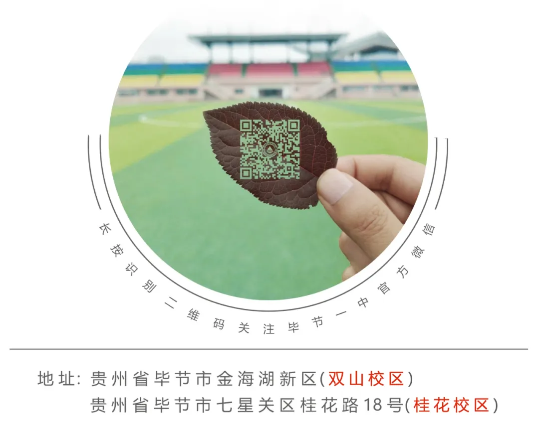 事关中考!毕节市教育局发布公告! 第6张