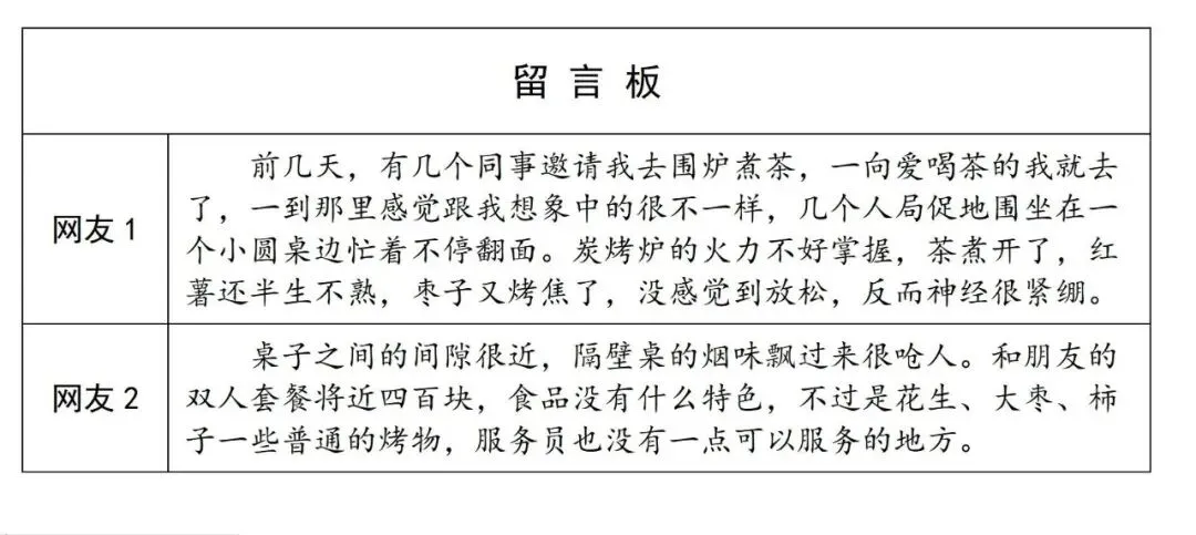 【中考阅读指导】关于围炉煮茶(非连续性文本)广东珠海2024一模 第4张