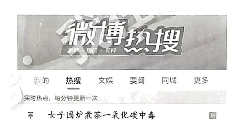 【中考阅读指导】关于围炉煮茶(非连续性文本)广东珠海2024一模 第5张