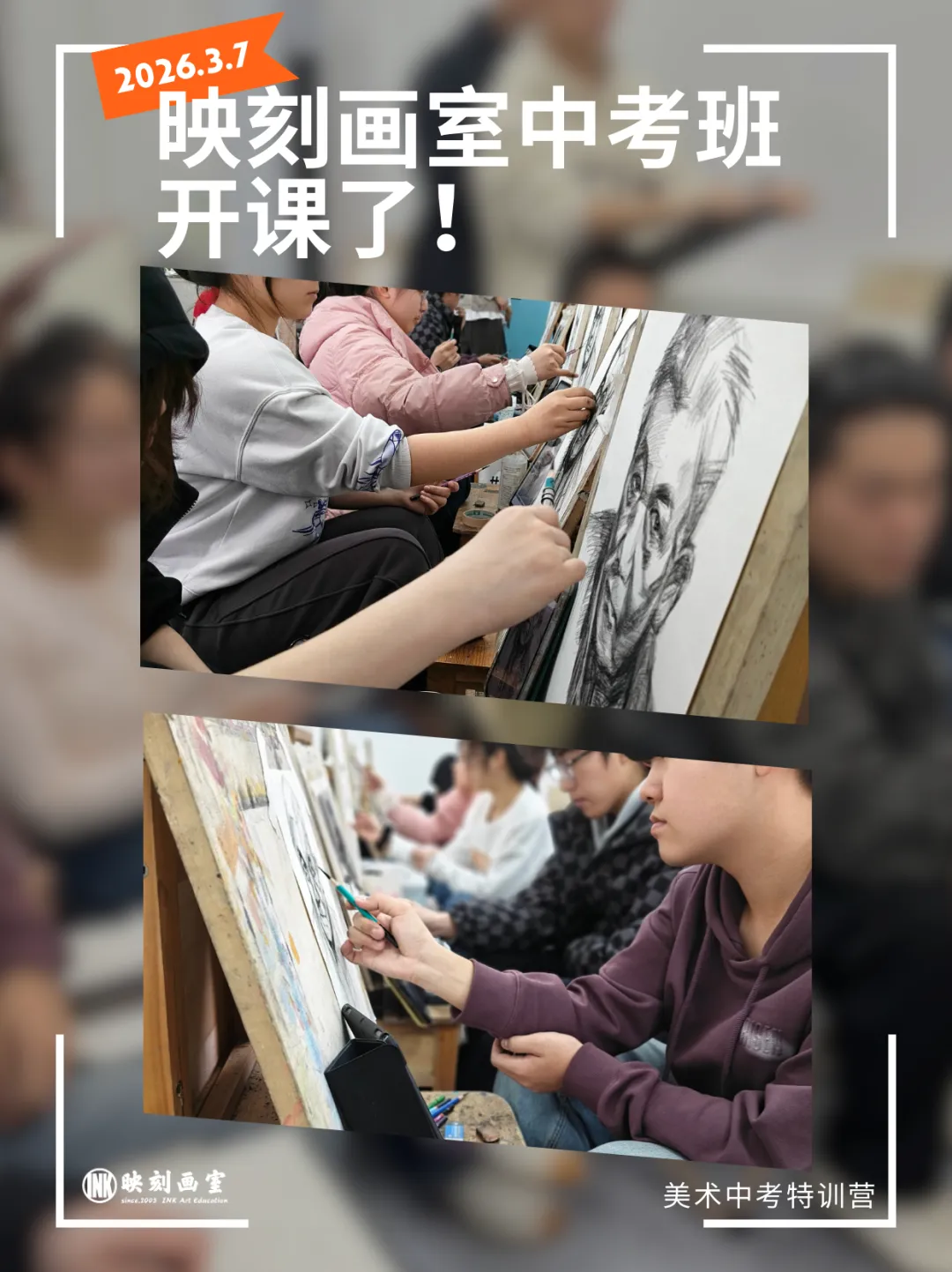 映刻画室中考冲刺班开课了! 第1张