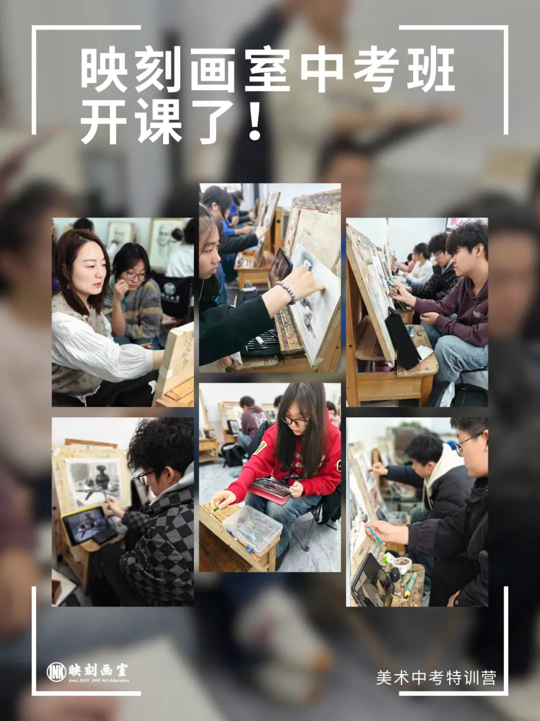 映刻画室中考冲刺班开课了! 第2张