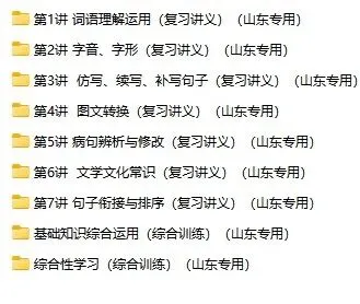 山东中考语文“提分套装”来了!基础/阅读/写作全覆盖! 第2张