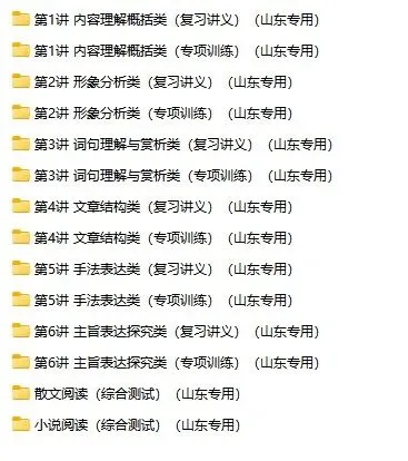山东中考语文“提分套装”来了!基础/阅读/写作全覆盖! 第8张