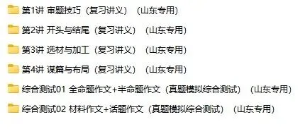 山东中考语文“提分套装”来了!基础/阅读/写作全覆盖! 第10张