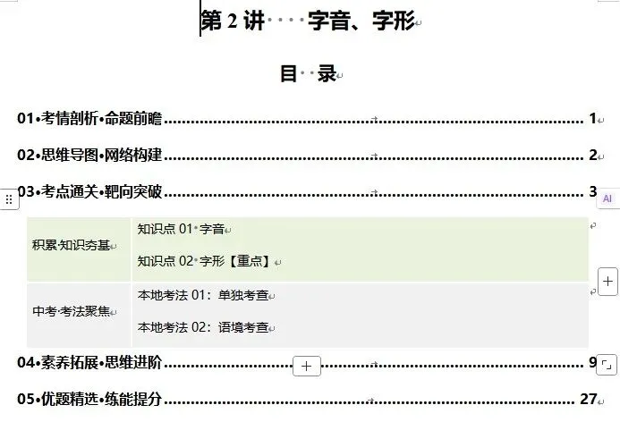 山东中考语文“提分套装”来了!基础/阅读/写作全覆盖! 第11张