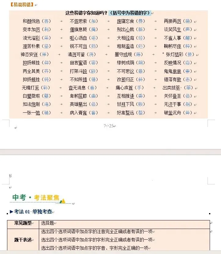 山东中考语文“提分套装”来了!基础/阅读/写作全覆盖! 第15张