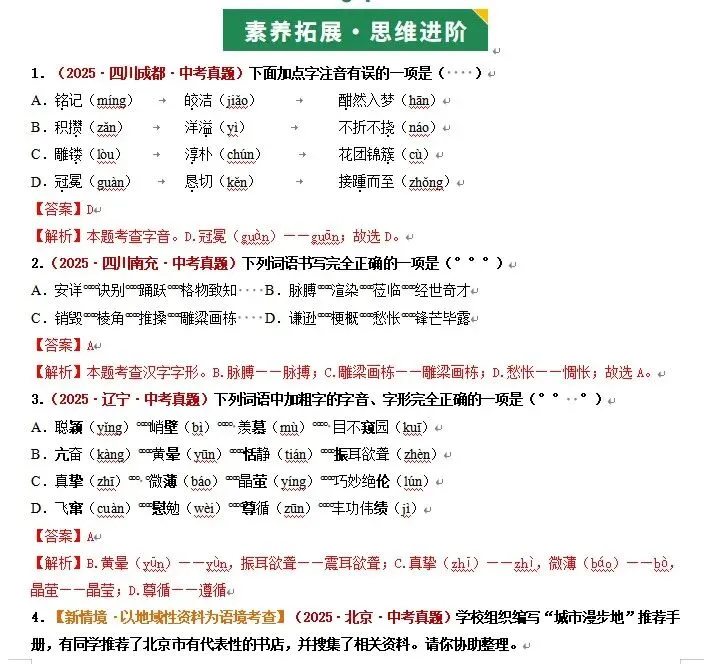 山东中考语文“提分套装”来了!基础/阅读/写作全覆盖! 第18张