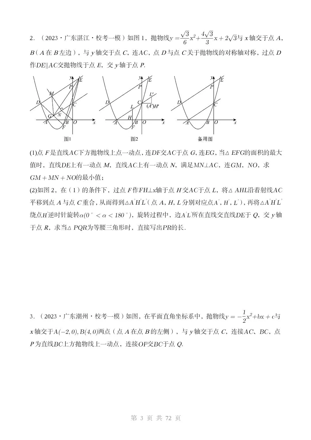 2026*中考初三数学复习讲练测*重难点突破04 二次函数中的平移、翻折、对称、旋转、折叠问题 第2张