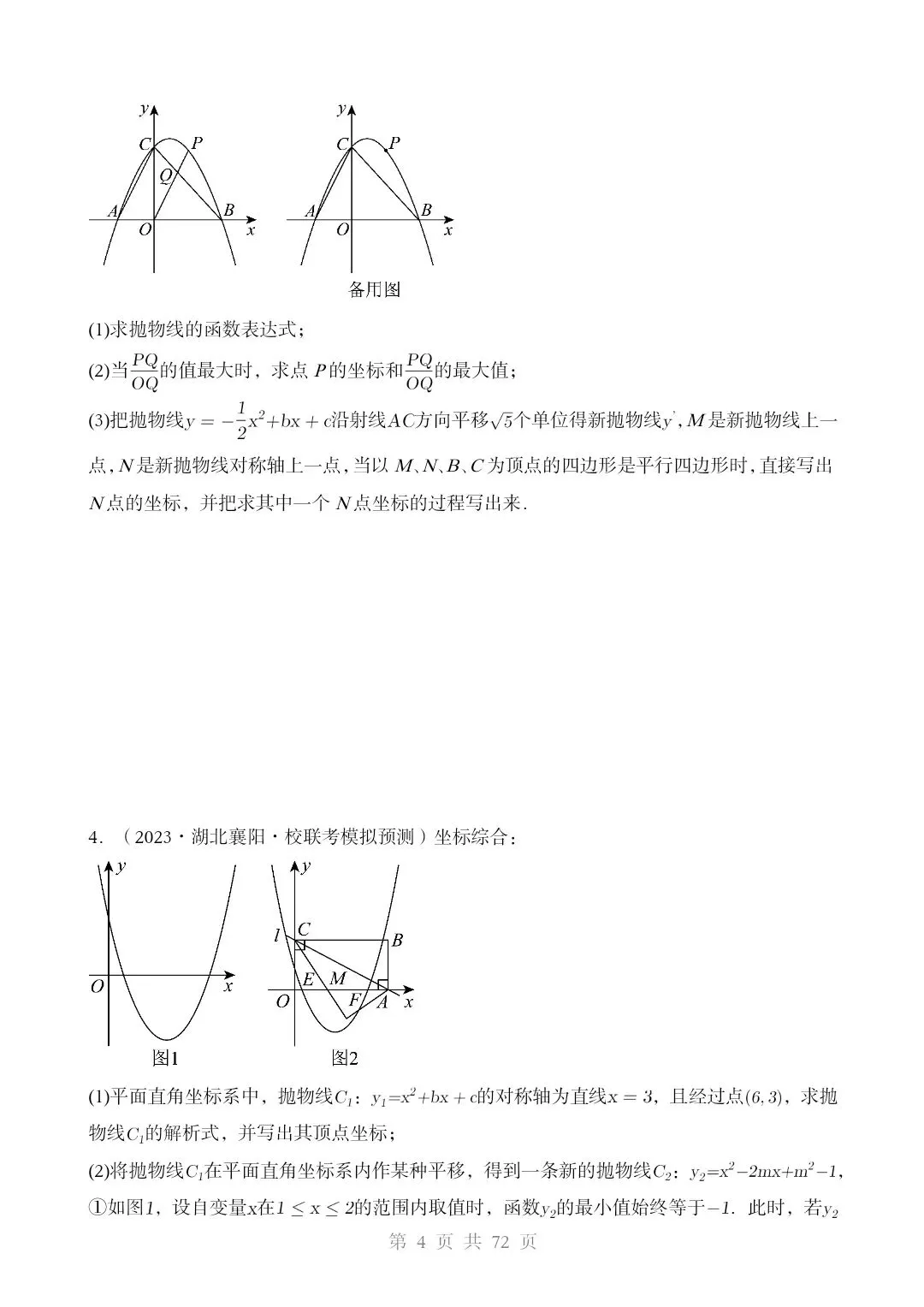 2026*中考初三数学复习讲练测*重难点突破04 二次函数中的平移、翻折、对称、旋转、折叠问题 第3张