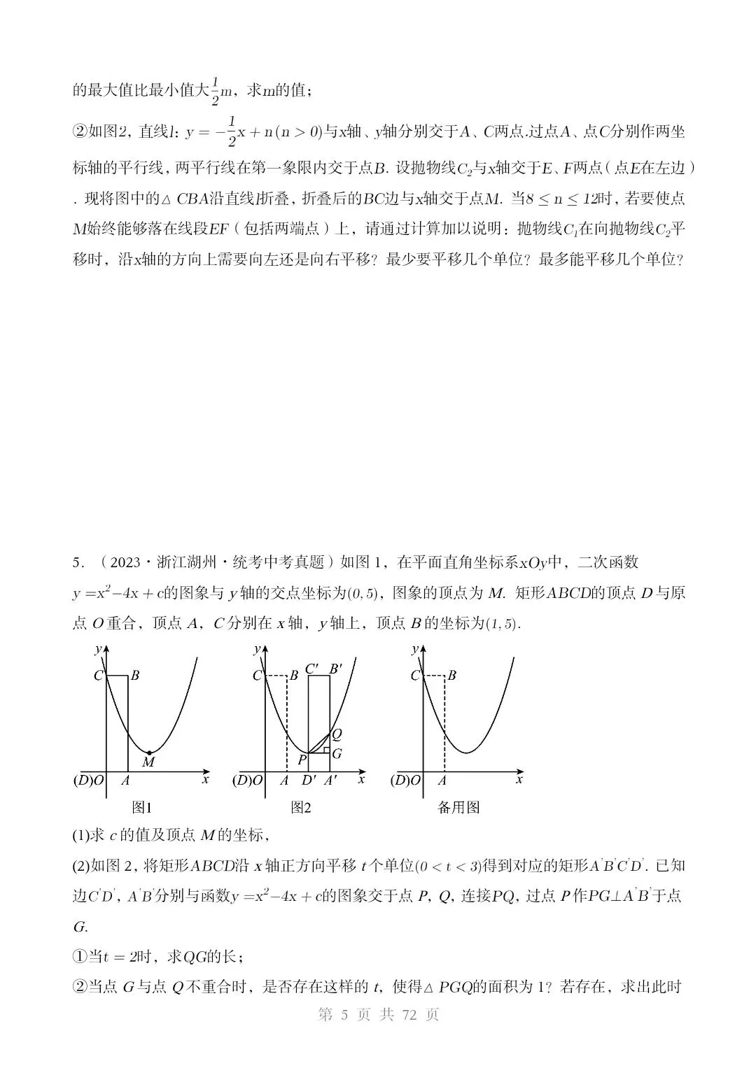 2026*中考初三数学复习讲练测*重难点突破04 二次函数中的平移、翻折、对称、旋转、折叠问题 第4张