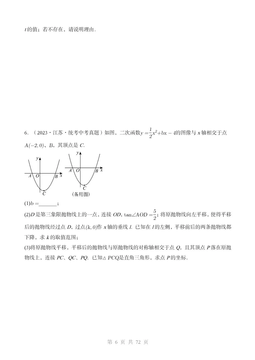 2026*中考初三数学复习讲练测*重难点突破04 二次函数中的平移、翻折、对称、旋转、折叠问题 第5张
