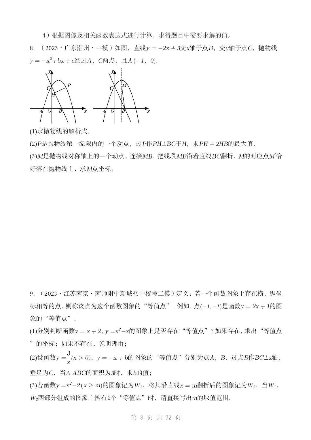2026*中考初三数学复习讲练测*重难点突破04 二次函数中的平移、翻折、对称、旋转、折叠问题 第7张