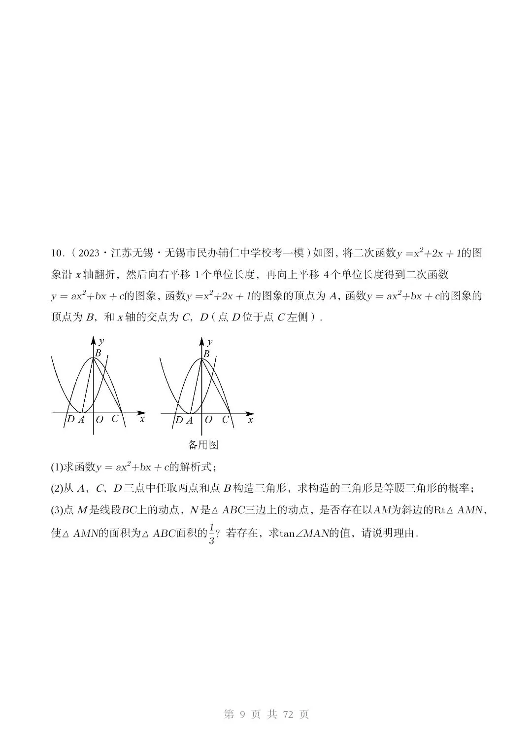 2026*中考初三数学复习讲练测*重难点突破04 二次函数中的平移、翻折、对称、旋转、折叠问题 第8张