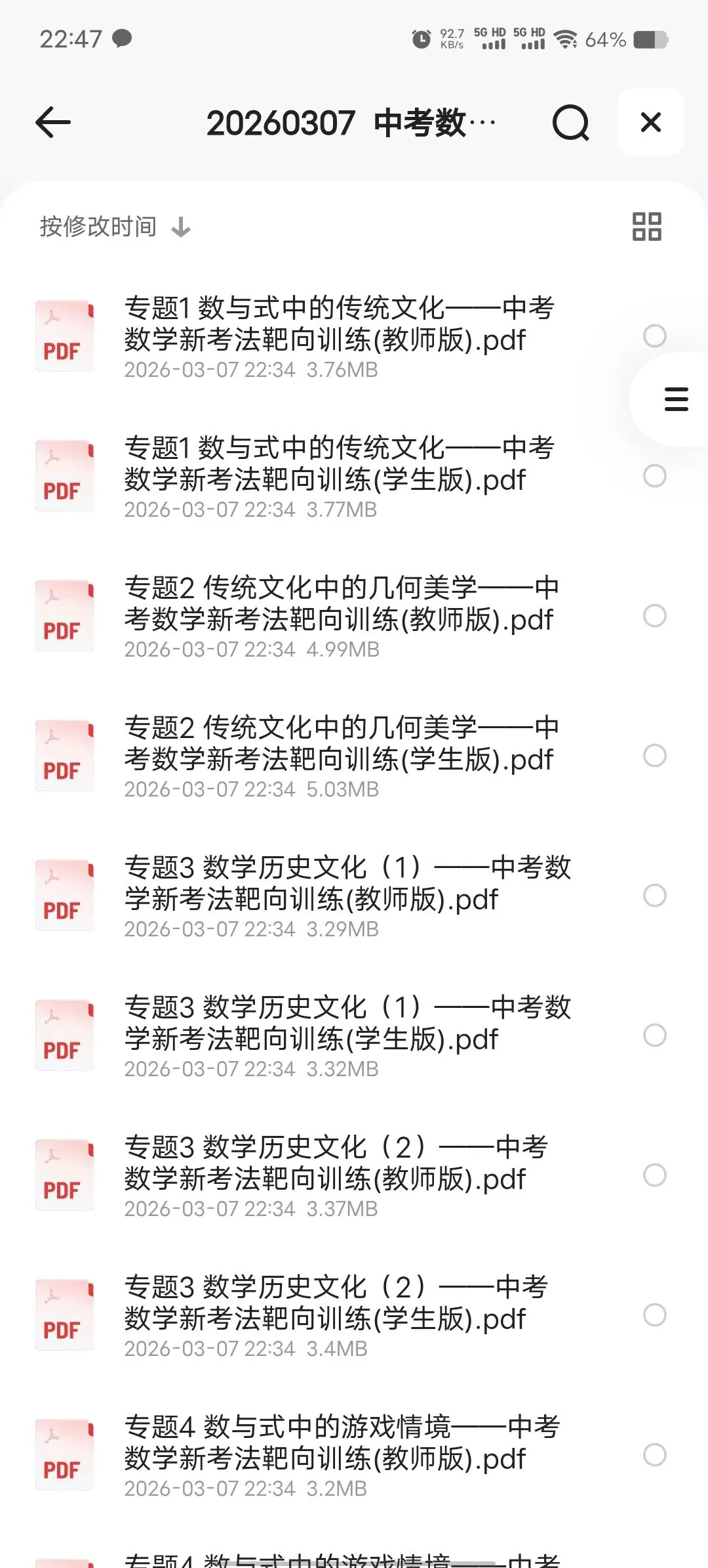 中考数学新考法靶向训练(备战2026中考)丨高清电子版可直接下载 第1张