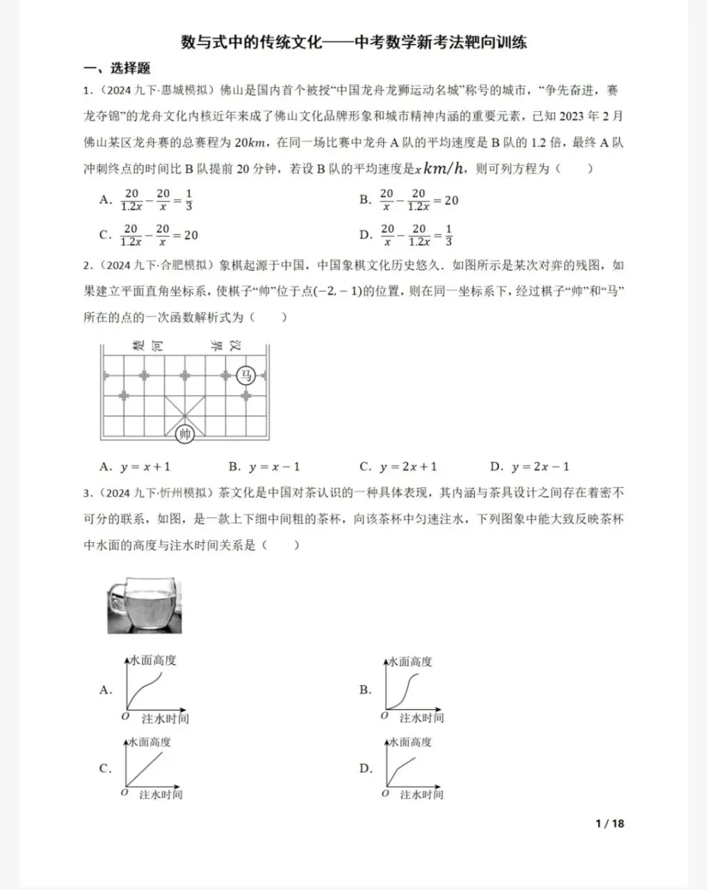 中考数学新考法靶向训练(备战2026中考)丨高清电子版可直接下载 第3张