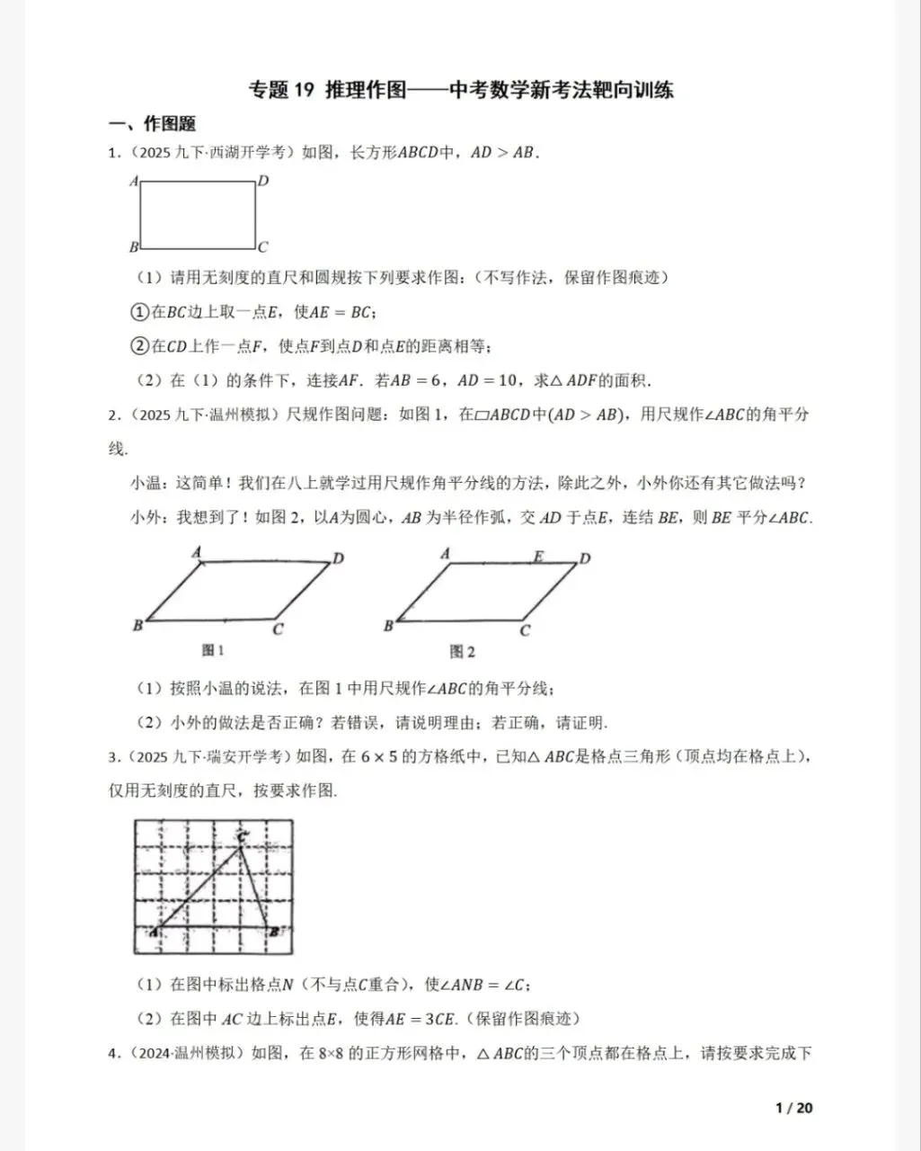 中考数学新考法靶向训练(备战2026中考)丨高清电子版可直接下载 第4张