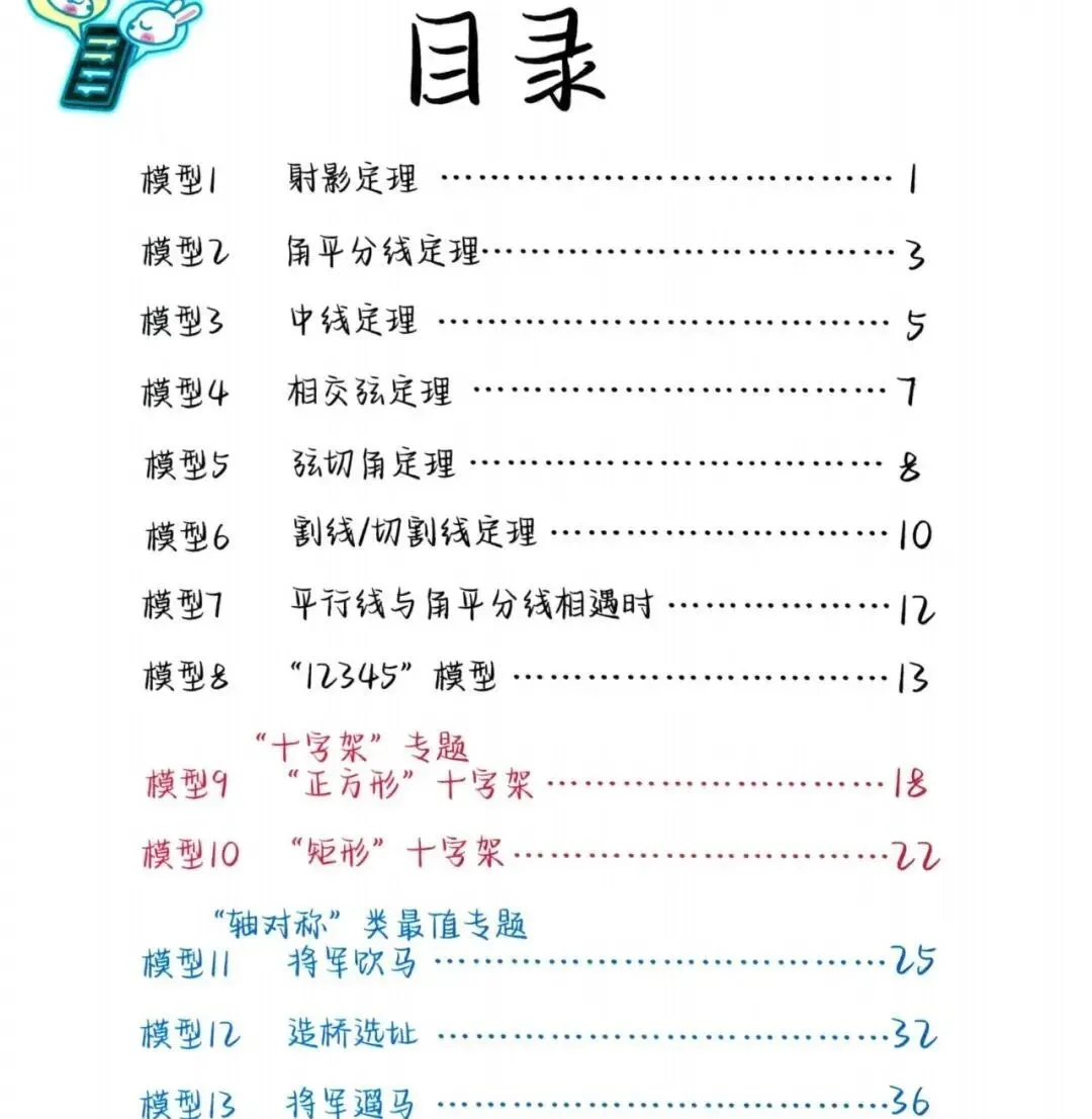 初中数学 中考几何模型汇编(手写版) 第2张
