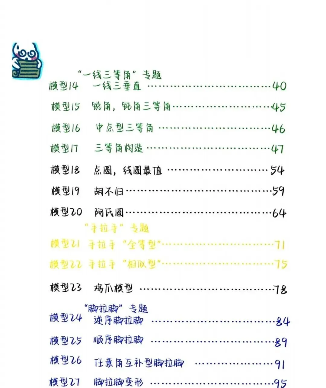 初中数学 中考几何模型汇编(手写版) 第3张