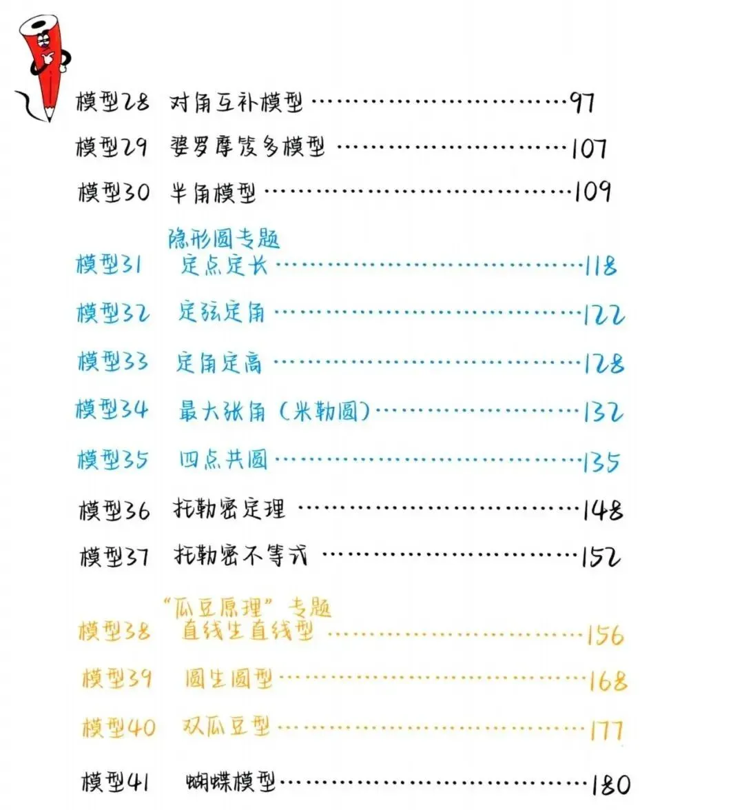 初中数学 中考几何模型汇编(手写版) 第4张