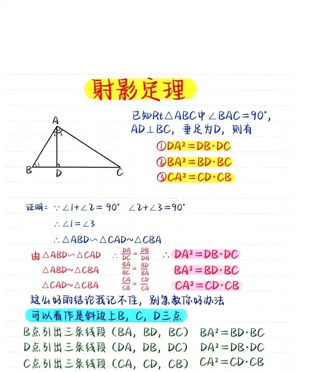 初中数学 中考几何模型汇编(手写版) 第6张