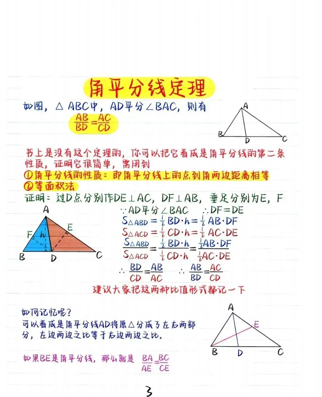 初中数学 中考几何模型汇编(手写版) 第7张
